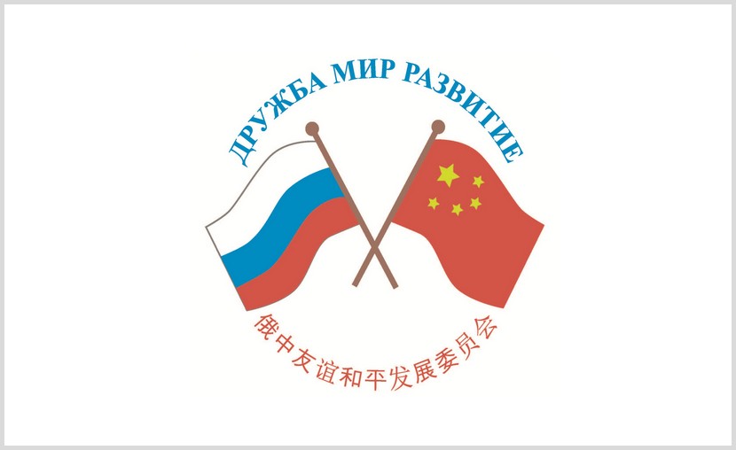 Сотрудничество России и Китая