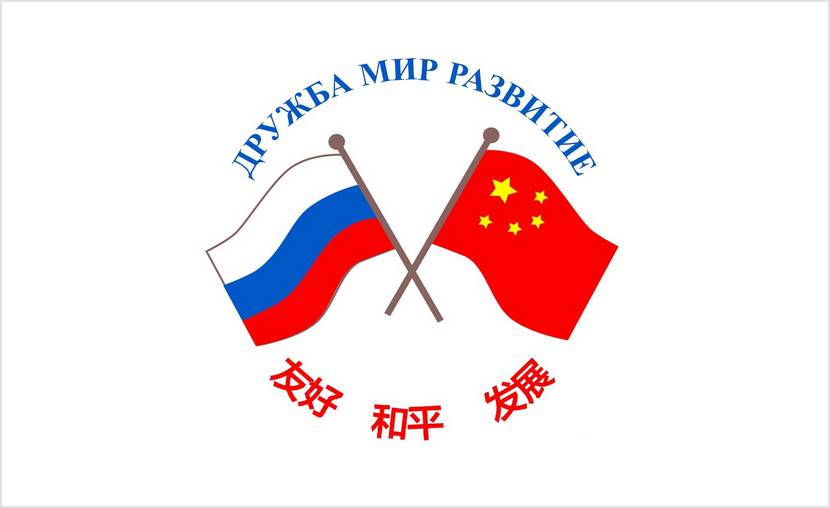 Российско-Китайский Комитет дружбы, мира и развития провел круглый стол на тему: «Как создать совместное предприятие с китайскими партнерами в России?»