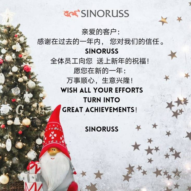 Поздравление с Новым Годом от компании SinoRuss